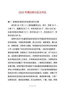 2025年理論研討征文評(píng)比