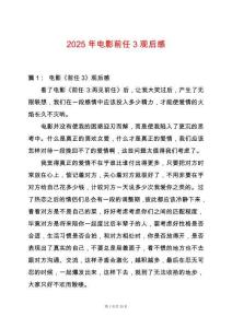 2025年電影前任3觀后感