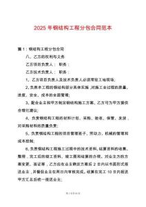 2025年鋼結(jié)構(gòu)工程分包合同范本