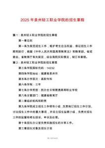 2025年泉州輕工職業學院的招生章程