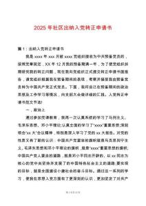 2025年社區(qū)出納入黨轉(zhuǎn)正申請(qǐng)書