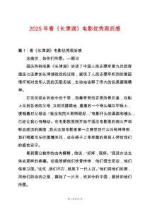 2025年看《長津湖》電影優(yōu)秀觀后感