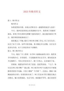 2025年購書作文