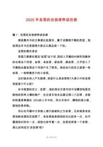 2025年韭菜的自我修養讀后感
