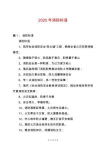 2025年消防標(biāo)語