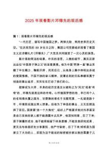 2025年觀看影片鄧稼先的觀后感