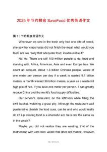 2025年節約糧食SaveFood優秀英語作文