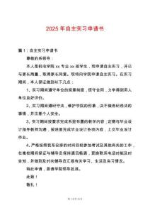 2025年自主實(shí)習(xí)申請(qǐng)書