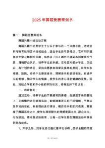 2025年舞蹈競賽策劃書