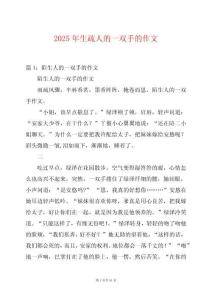 2025年生疏人的一雙手的作文