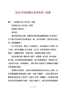 2025年給貧困山區學生的一封信