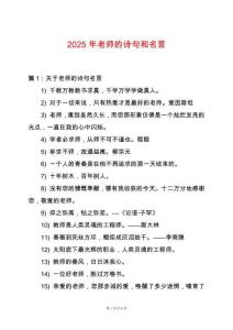 2025年老師的詩句和名言