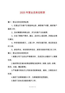 2025年營業員崗位職責