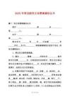 2025年簡潔版雙方自愿離婚協(xié)議書