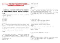 [杭州市]2025浙江大學(xué)醫(yī)學(xué)院神經(jīng)科學(xué)研究所招聘2人筆試歷年參考題庫(kù)附帶答案詳解