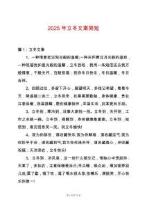 2025年立冬文案簡短