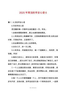 2025年簡潔的早安心語6