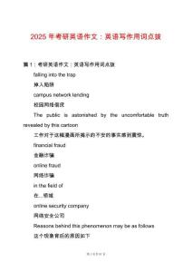 2025年考研英語作文：英語寫作用詞點(diǎn)撥
