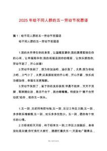 2025年給不同人群的五一勞動節祝愿語