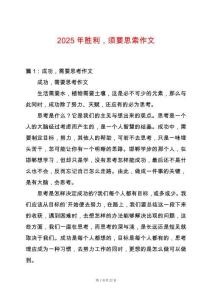 2025年勝利，須要思索作文