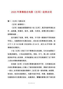 2025年青春勵志電影《左耳》經(jīng)典臺詞