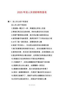 2025年沒人關(guān)切的特性簽名