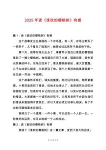 2025年讀《誰砍的櫻桃樹》有感