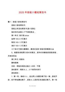 2025年班級小嬉戲策劃書