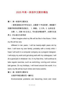 2025年高一英語作文題目精選