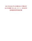 [龍口市]2025年山東煙臺龍口市事業(yè)單位公開招聘工作人員（211人）筆試歷年參考題庫附帶答案詳解