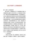 2025年老師個(gè)人比照檢查材料