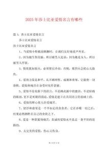 2025年莎士比亞愛情名言有哪些