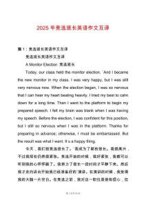 2025年競選班長英語作文互譯