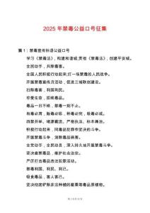 2025年禁毒公益口號(hào)征集