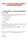 [信豐縣]2025江西信豐縣人民法院選任人民陪審員32人筆試歷年參考題庫附帶答案詳解