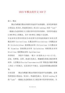 2025年瓢蟲的作文450字