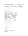 2024-2025學(xué)年西昌市某小學(xué)一年級下學(xué)期道德與法治第四單元測試試卷(統(tǒng)編版)
