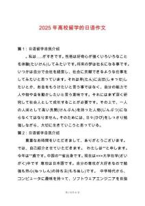 2025年高校留學的日語作文