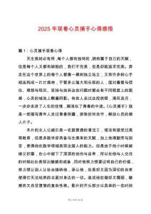 2025年觀看心靈捕手心得感悟