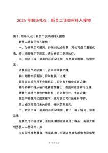2025年職場禮儀：新員工該如何待人接物
