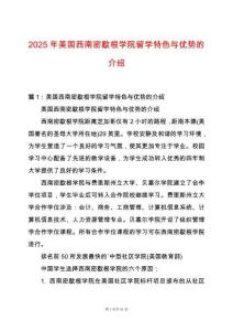 2025年美國西南密歇根學院留學特色與優勢的介紹