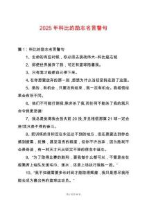2025年科比的勵志名言警句