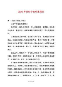 2025年記憶中的珍寶周記