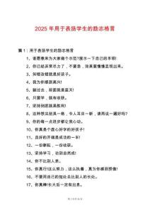 2025年用于表揚學生的勵志格言