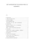 2025-2030歐美護(hù)欄網(wǎng)產(chǎn)品認(rèn)證體系對(duì)中國(guó)出口企業(yè)的影響研究