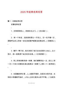 2025年經(jīng)典名聞名言