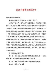2025年贈書活動策劃書