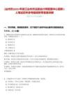 [臺州市]2025年浙江臺州市注冊會計師管理中心招聘1人筆試歷年參考題庫附帶答案詳解