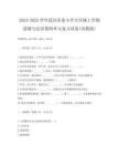 2024-2025學年武岡市某小學五年級上學期道德與法治第四單元復習試卷(蘇教版)