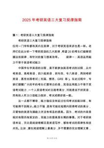 2025年考研英語三大復習規律指南